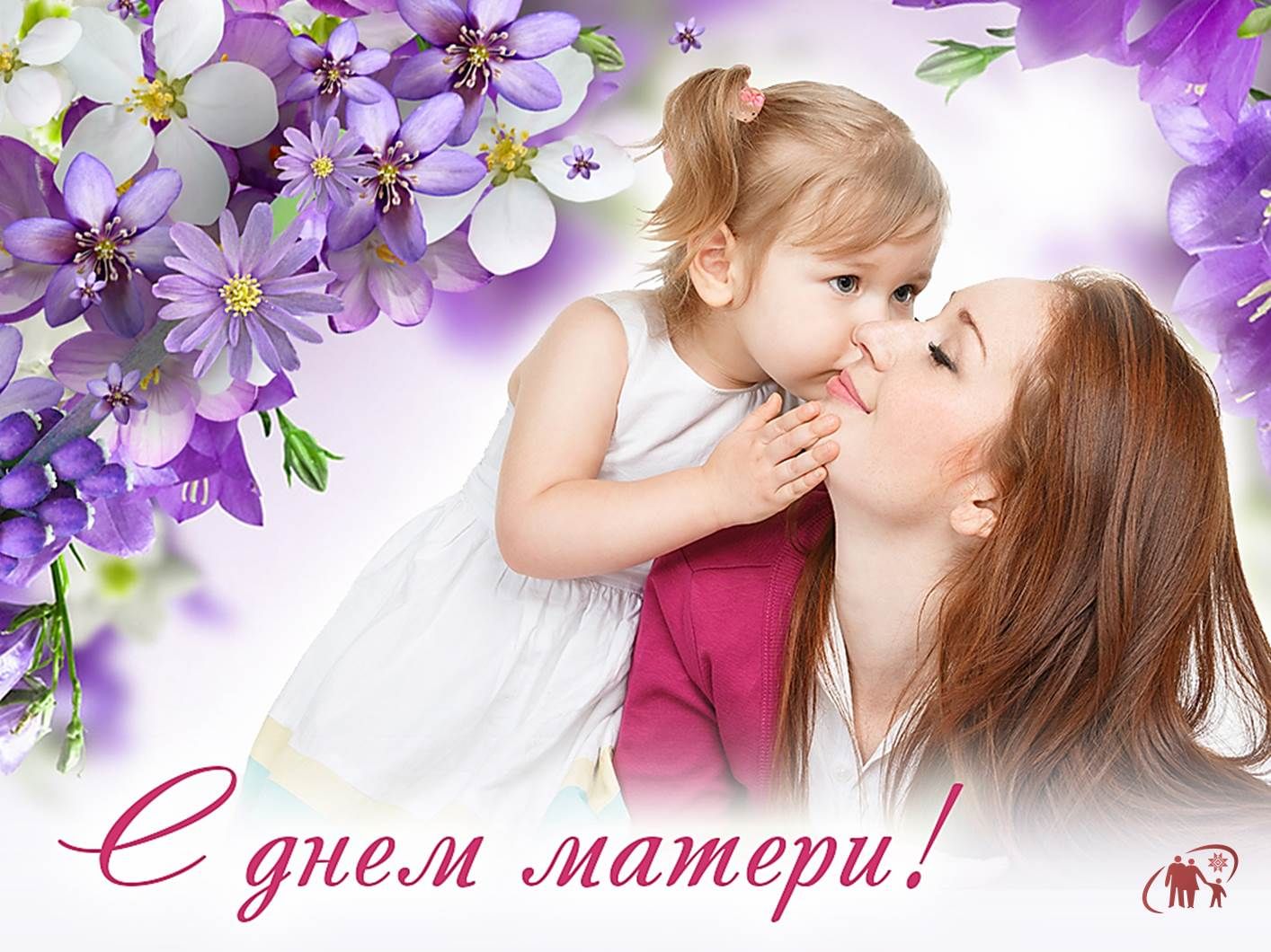 Концерт-поздравление ко Дню Матери.