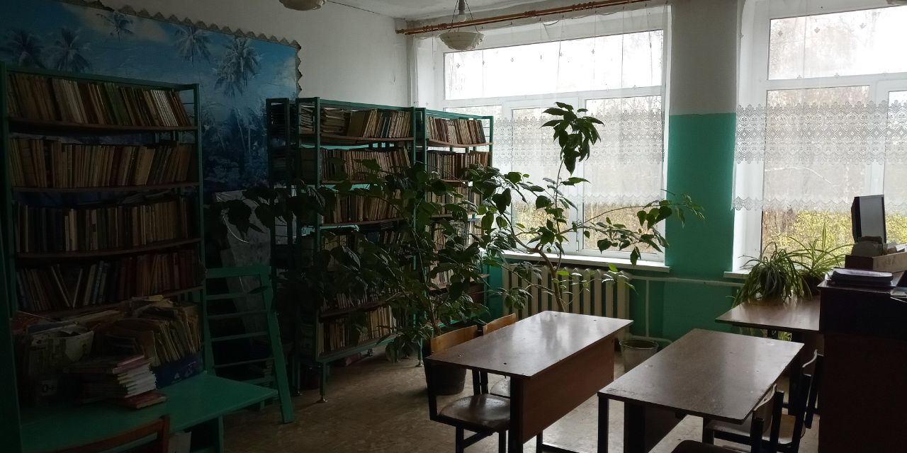 Библиотека.